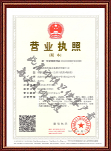 通祥機械營業執照網站